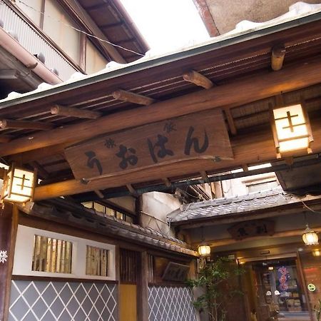 汤河原町 友翰旅馆酒店 外观 照片